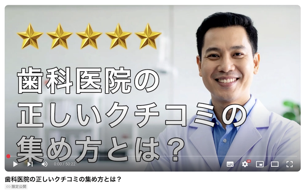 クチコミセミナー